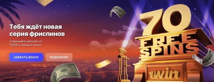 1Win зеркало на сегодня